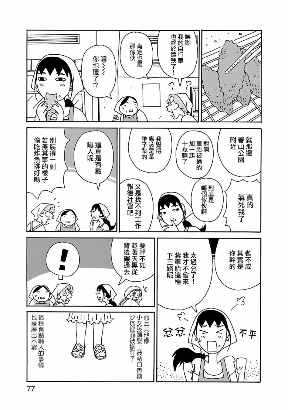 《千寻小姐》漫画最新章节第4话 单身&母亲免费下拉式在线观看章节第【3】张图片