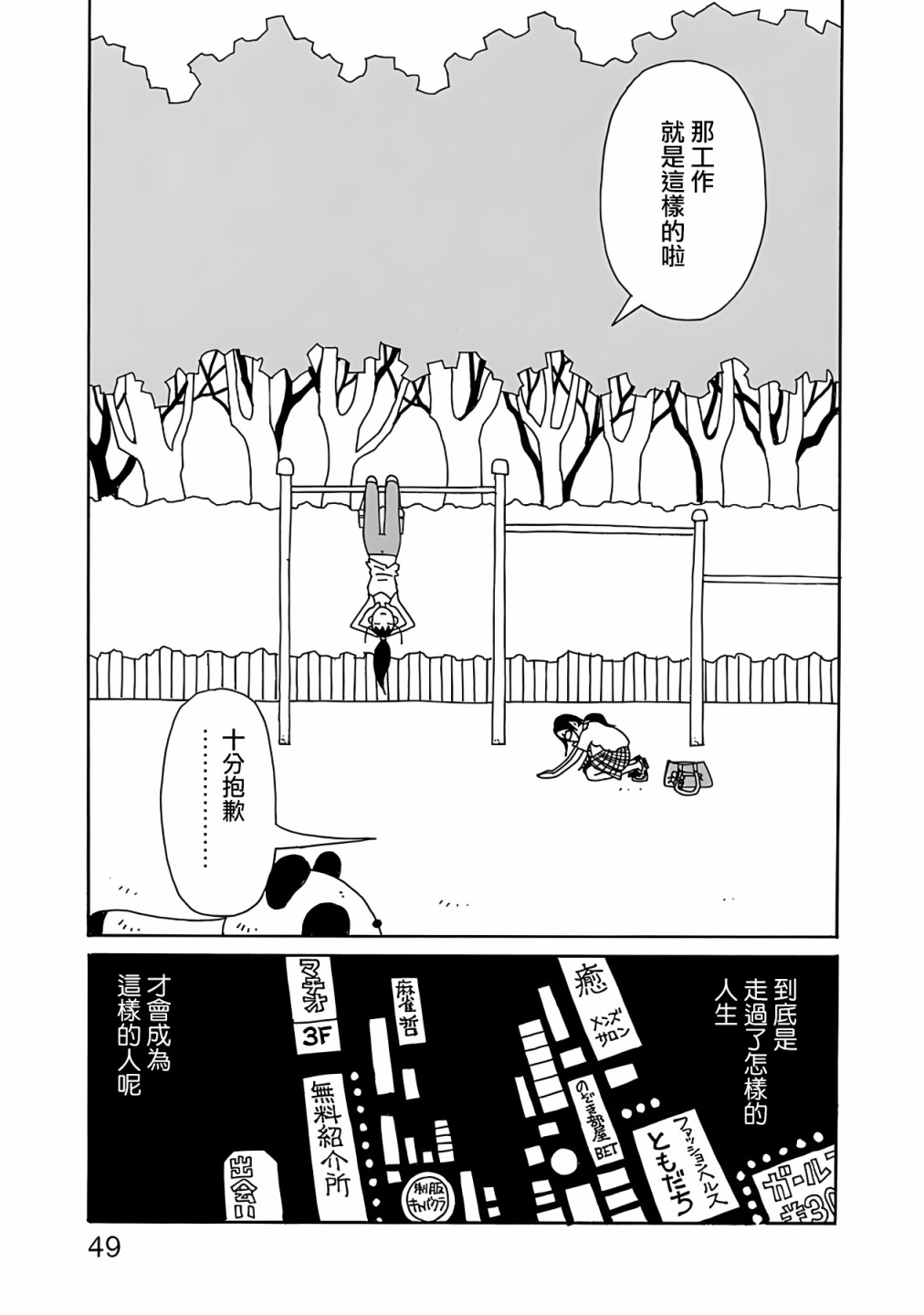 《千寻小姐》漫画最新章节第2话免费下拉式在线观看章节第【23】张图片