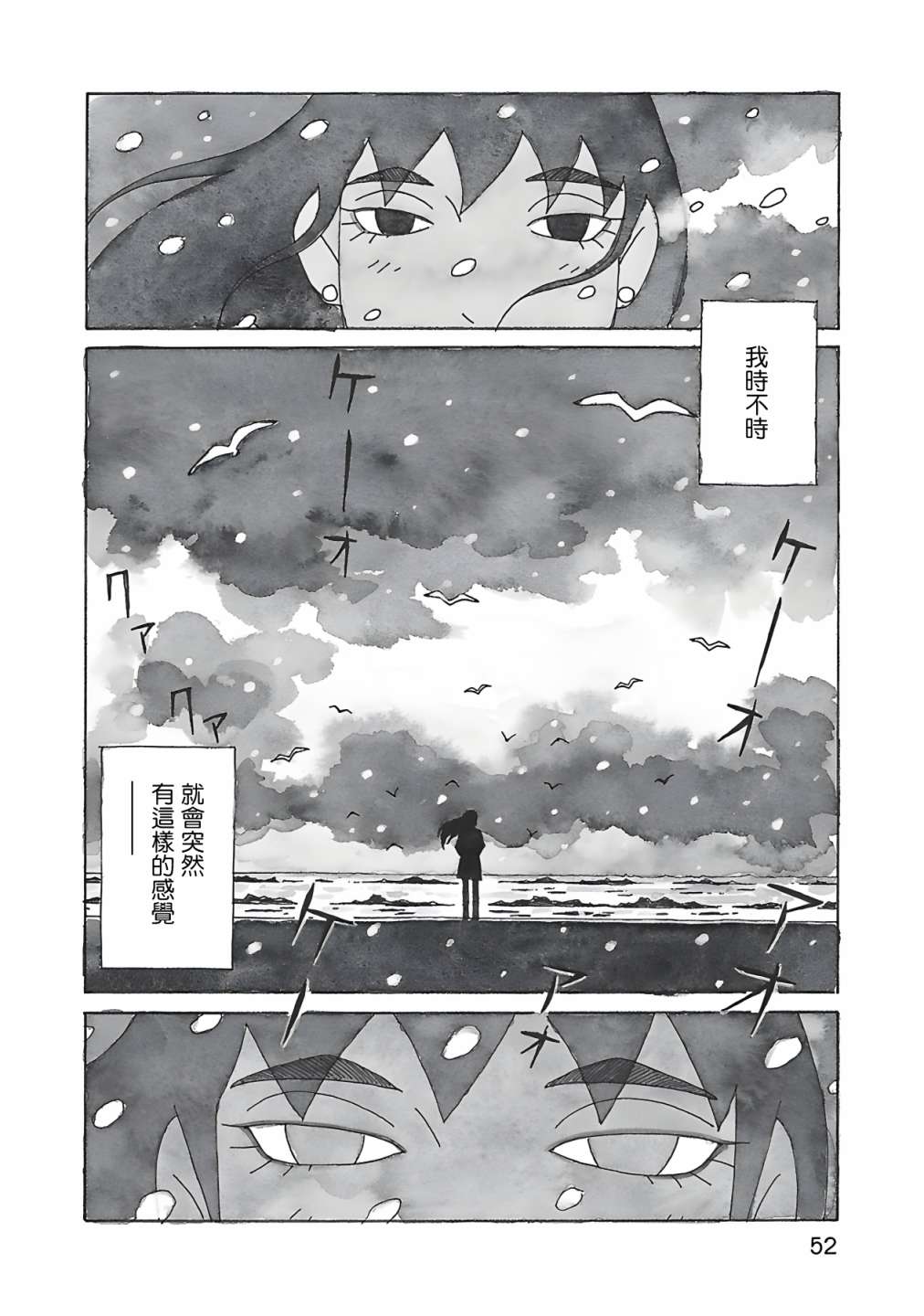 《千寻小姐》漫画最新章节第10话 海鸥日免费下拉式在线观看章节第【2】张图片