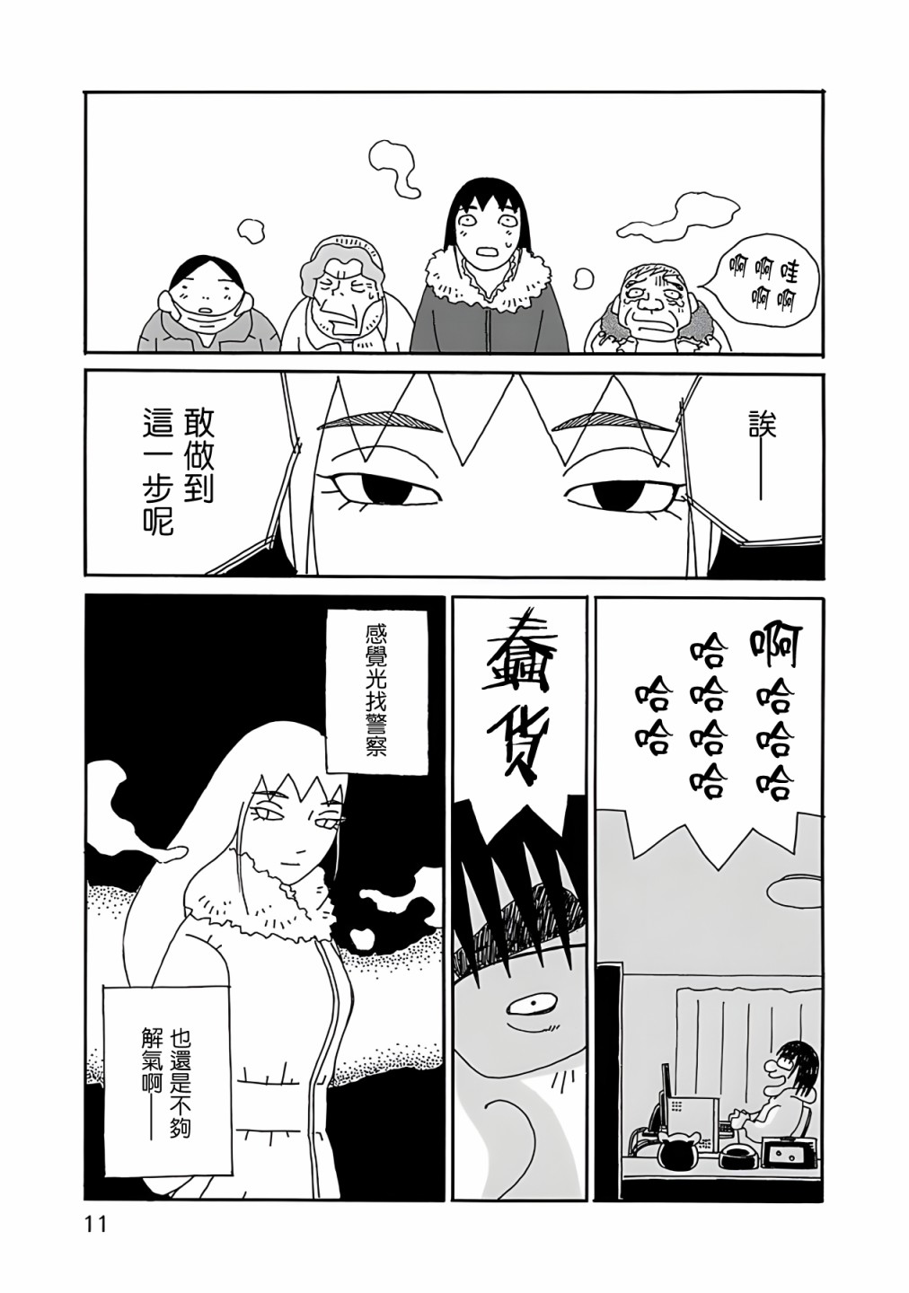 《千寻小姐》漫画最新章节第8话 黑夜的脸免费下拉式在线观看章节第【12】张图片