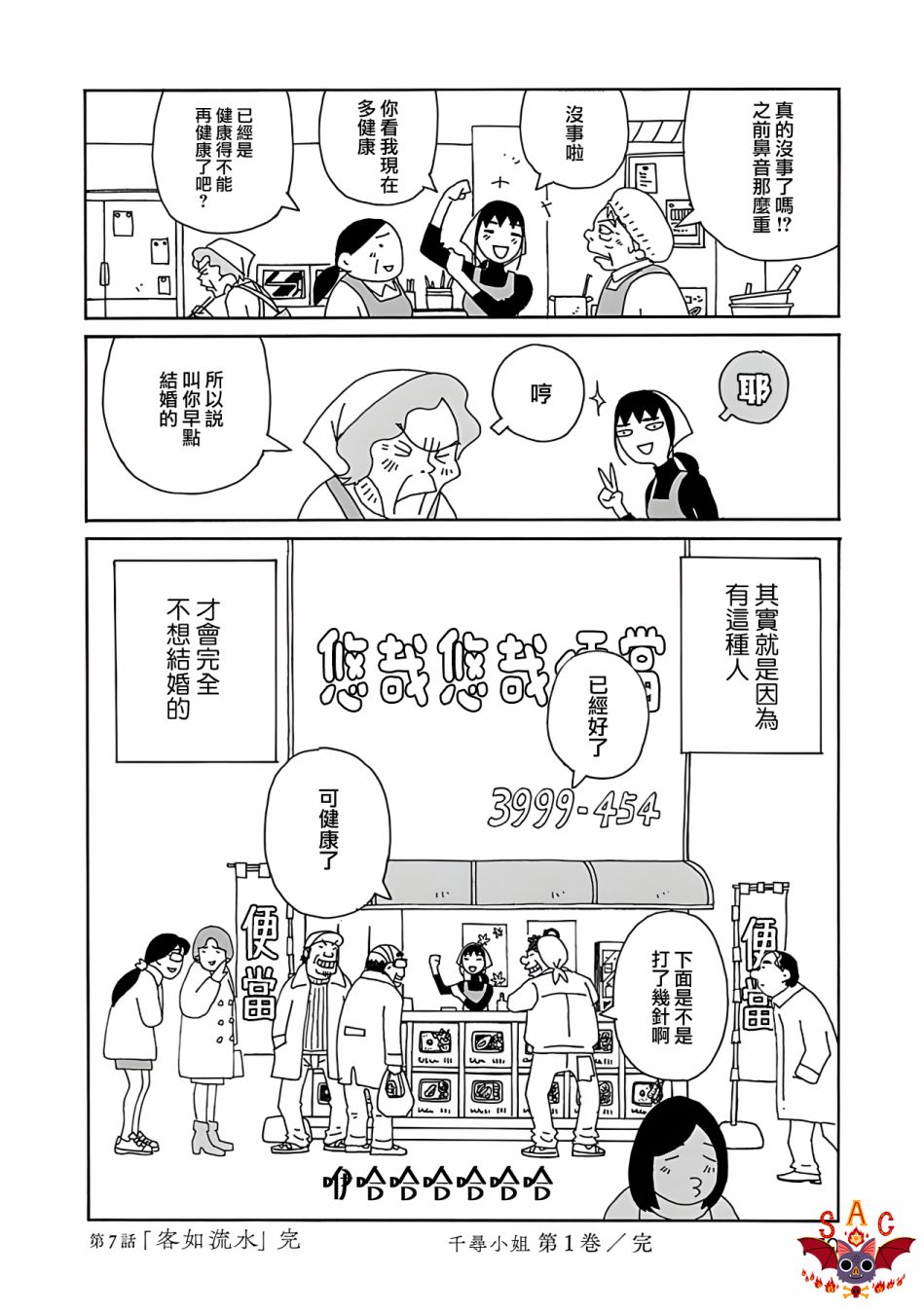 《千寻小姐》漫画最新章节第7话免费下拉式在线观看章节第【25】张图片