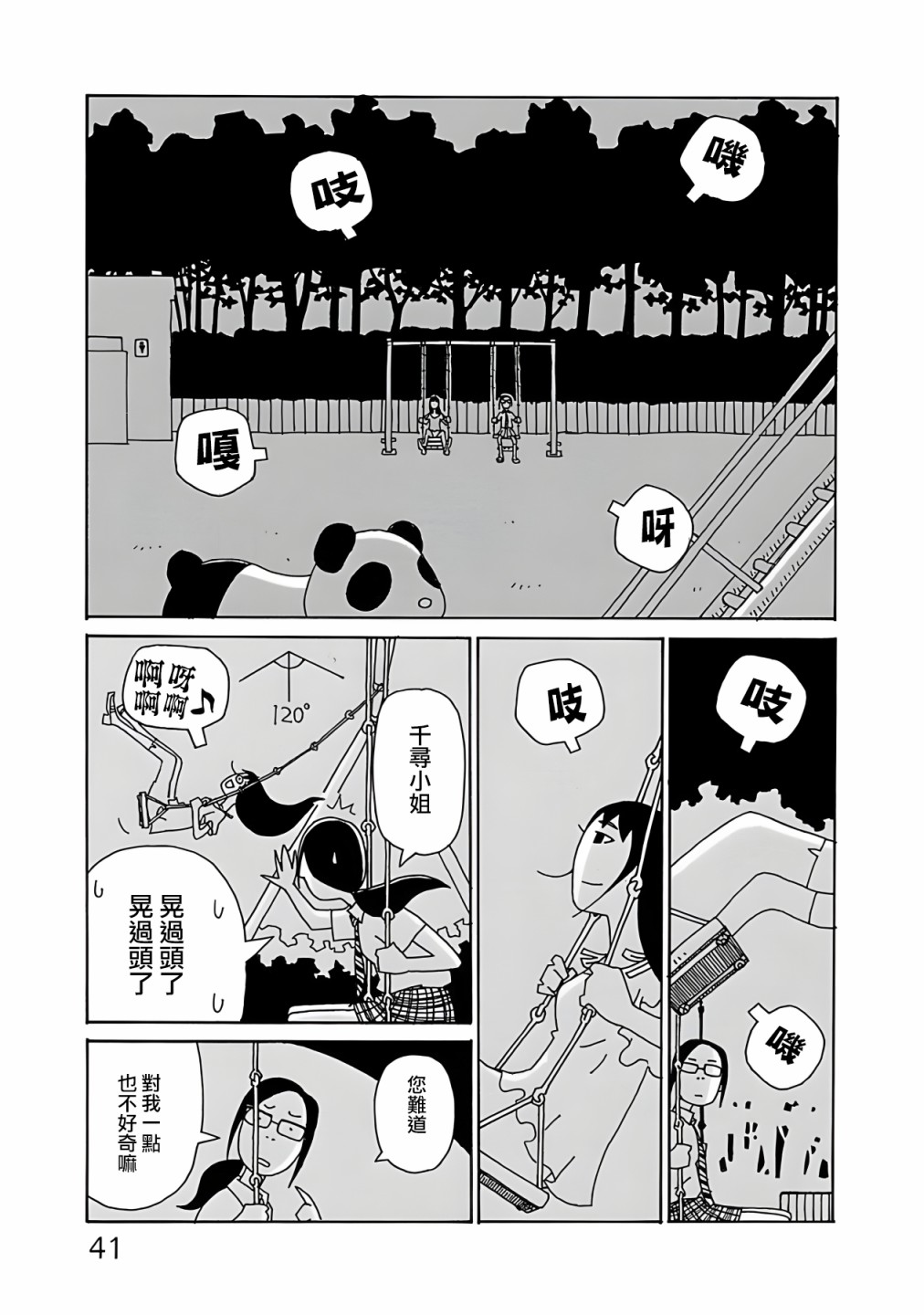 《千寻小姐》漫画最新章节第2话免费下拉式在线观看章节第【15】张图片