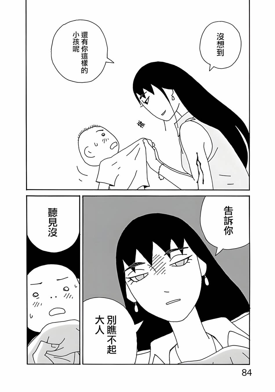 《千寻小姐》漫画最新章节第4话 单身&母亲免费下拉式在线观看章节第【10】张图片