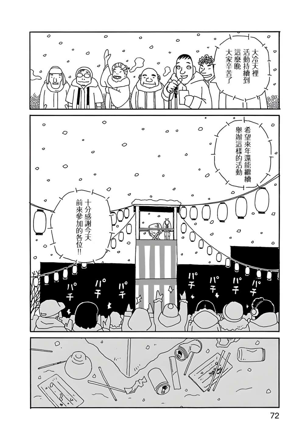 《千寻小姐》漫画最新章节第10话 海鸥日免费下拉式在线观看章节第【22】张图片