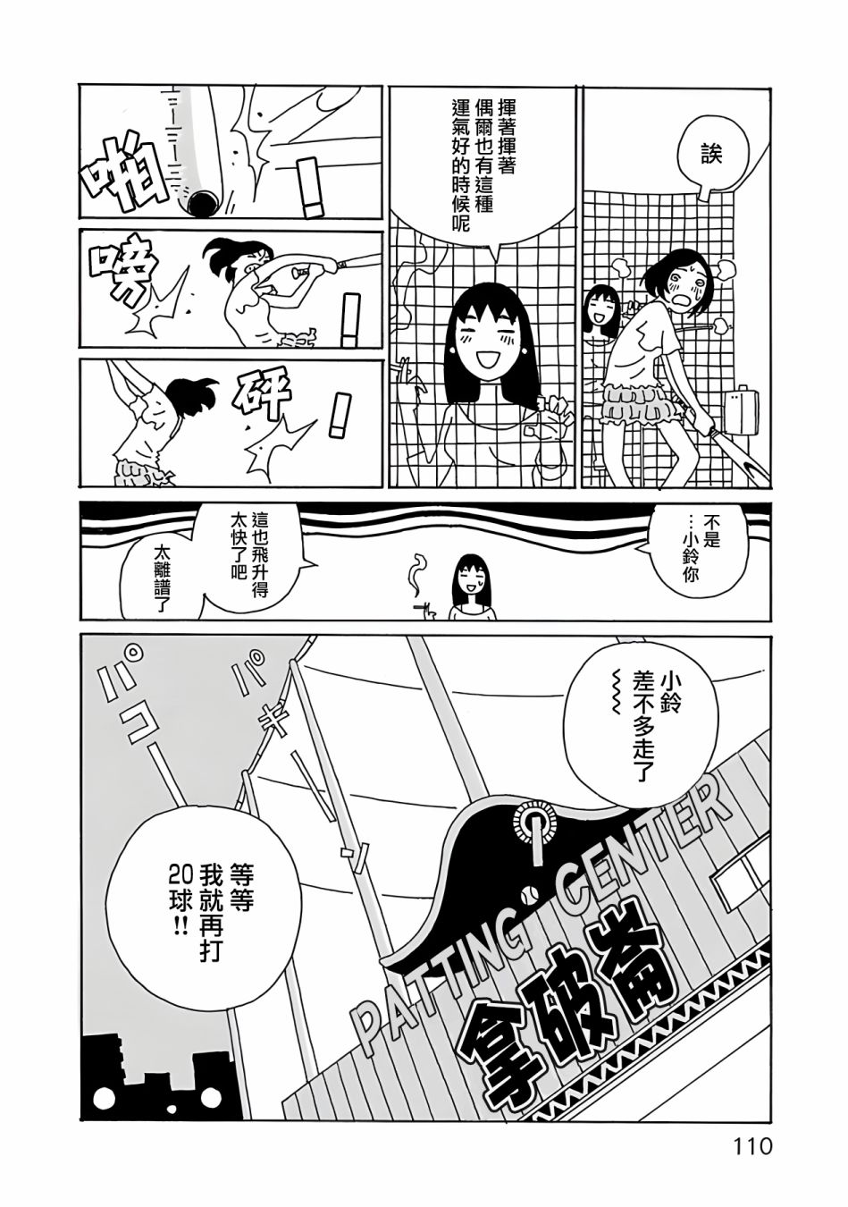 《千寻小姐》漫画最新章节第5话 千寻前辈免费下拉式在线观看章节第【12】张图片