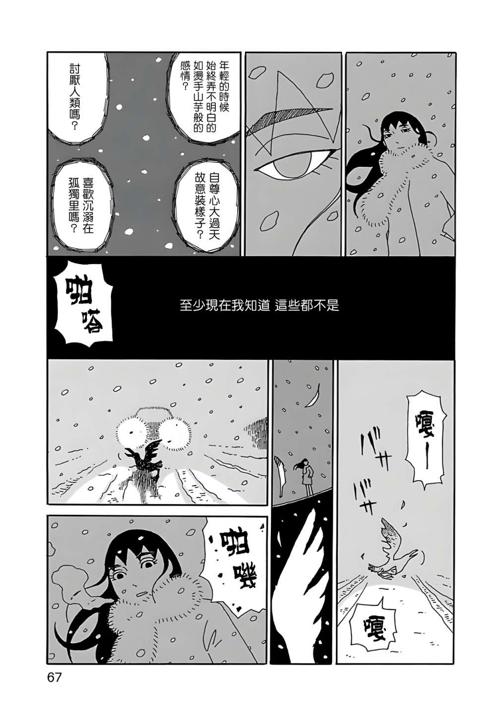 《千寻小姐》漫画最新章节第10话 海鸥日免费下拉式在线观看章节第【17】张图片