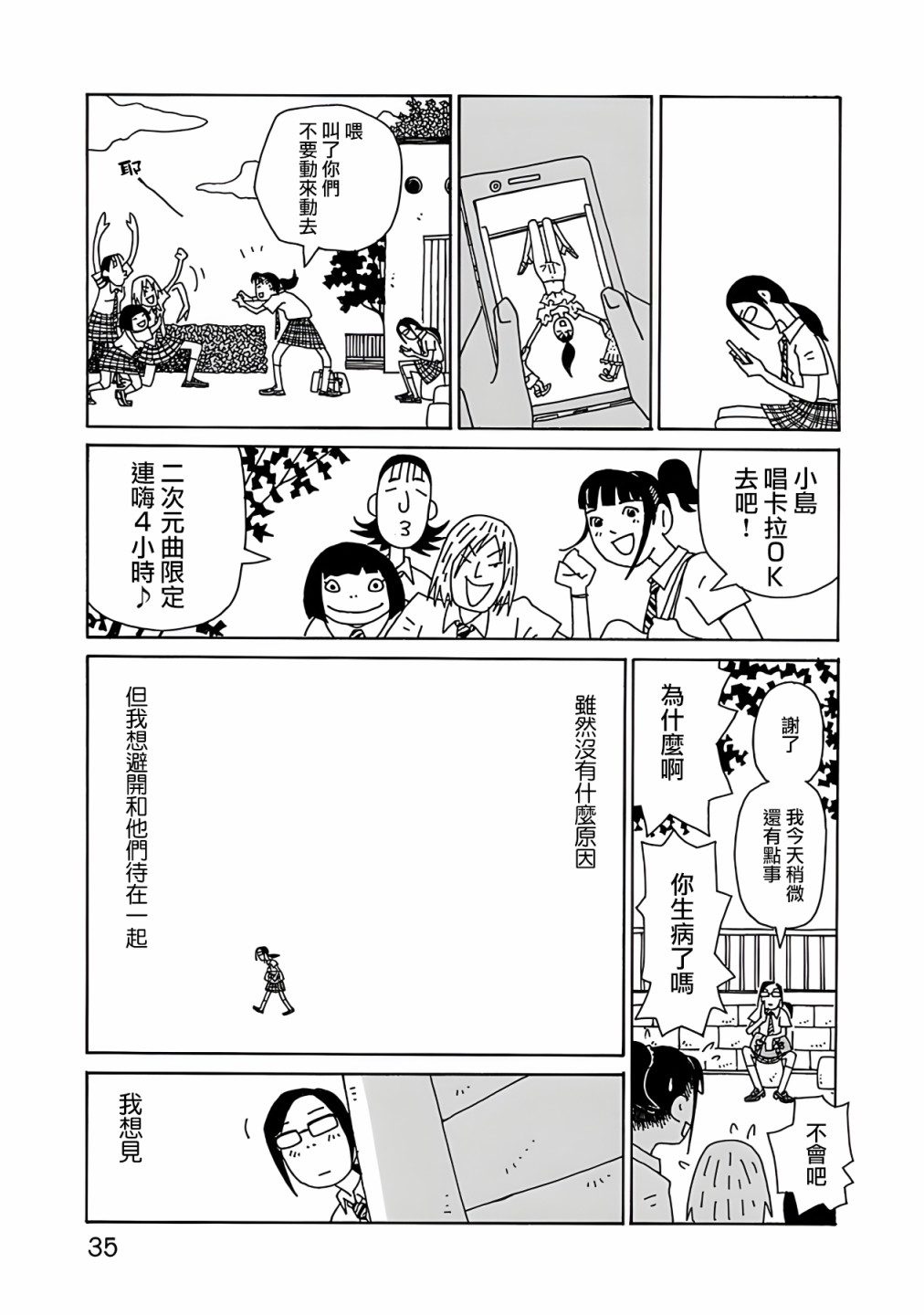 《千寻小姐》漫画最新章节第2话免费下拉式在线观看章节第【9】张图片