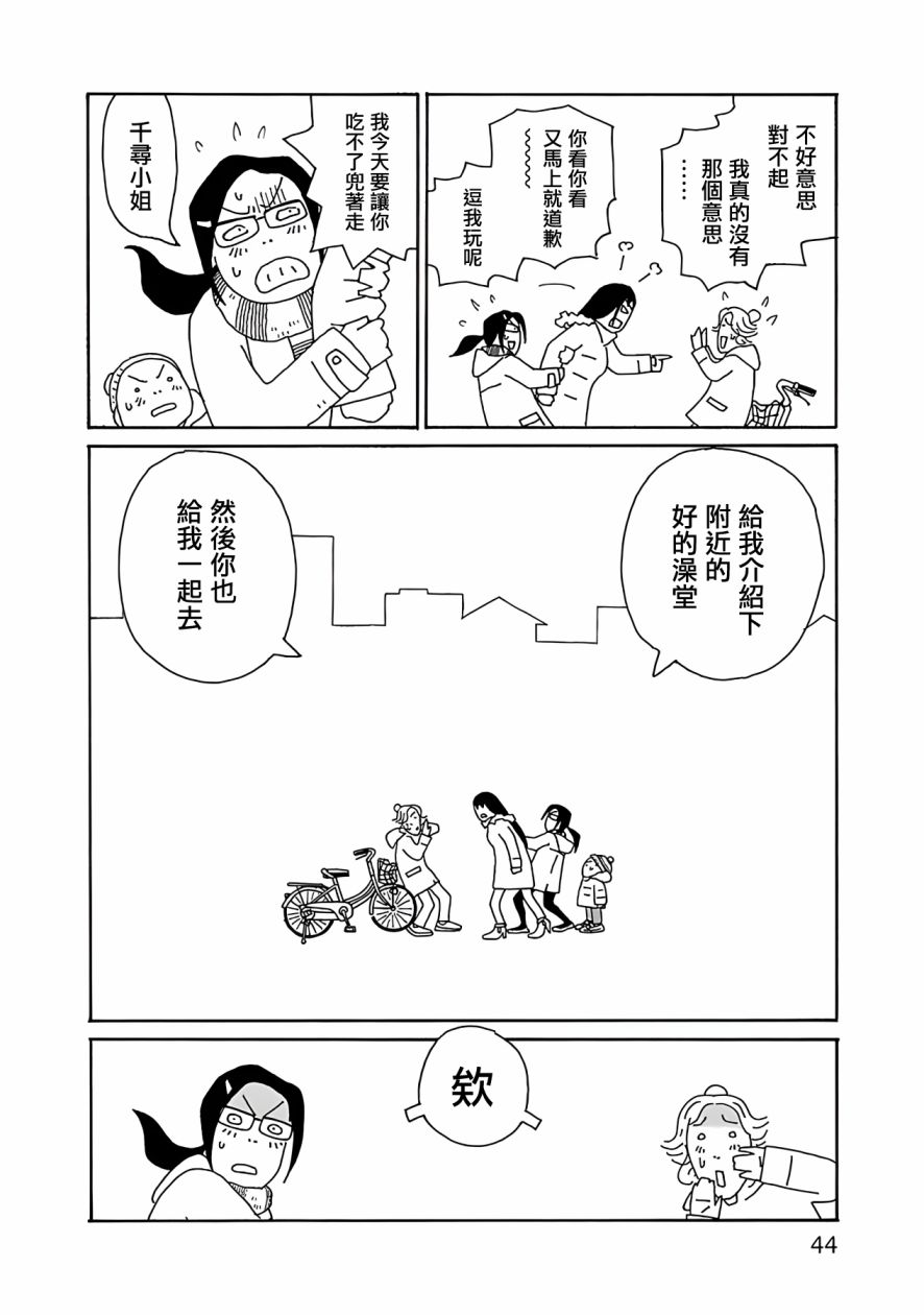 《千寻小姐》漫画最新章节第9话免费下拉式在线观看章节第【19】张图片