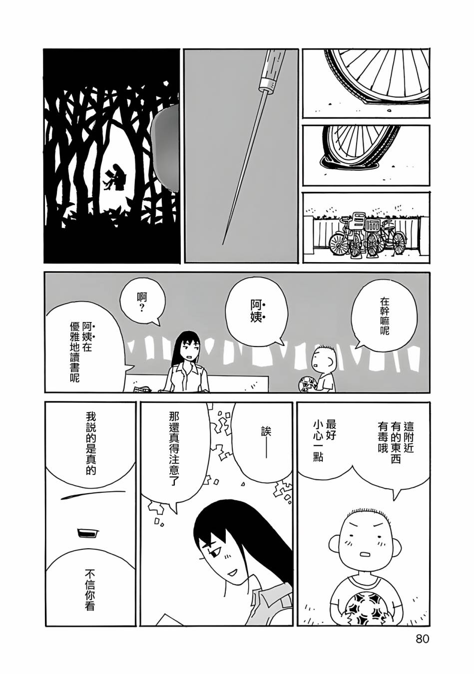 《千寻小姐》漫画最新章节第4话 单身&母亲免费下拉式在线观看章节第【6】张图片