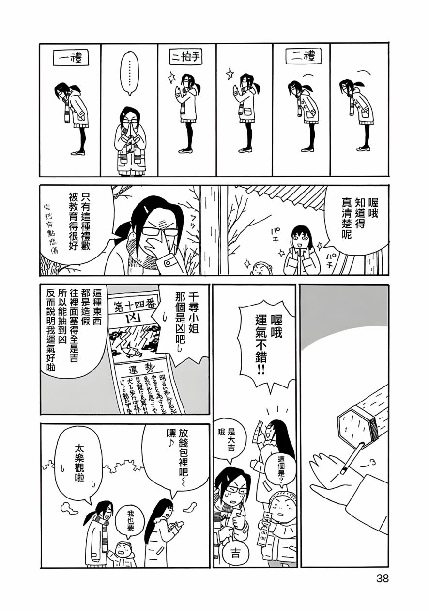 《千寻小姐》漫画最新章节第9话免费下拉式在线观看章节第【13】张图片