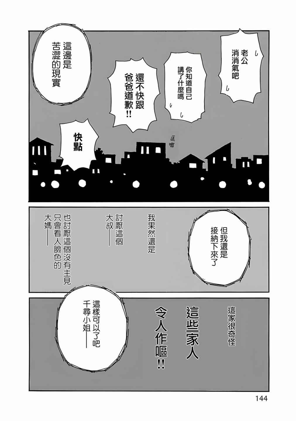 《千寻小姐》漫画最新章节第6话免费下拉式在线观看章节第【22】张图片