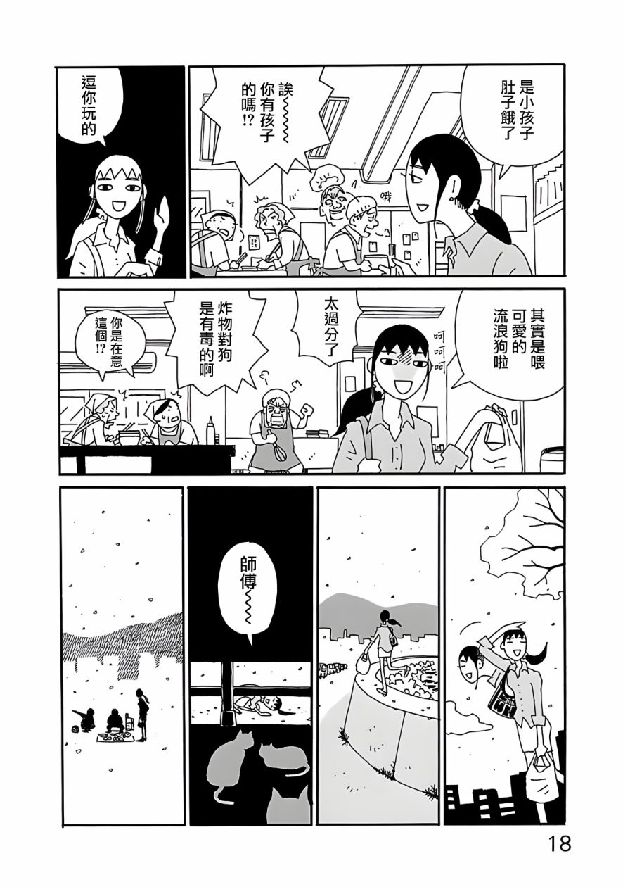 《千寻小姐》漫画最新章节第1话 看板娘免费下拉式在线观看章节第【20】张图片