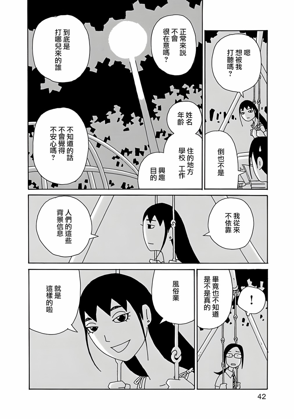 《千寻小姐》漫画最新章节第2话免费下拉式在线观看章节第【16】张图片