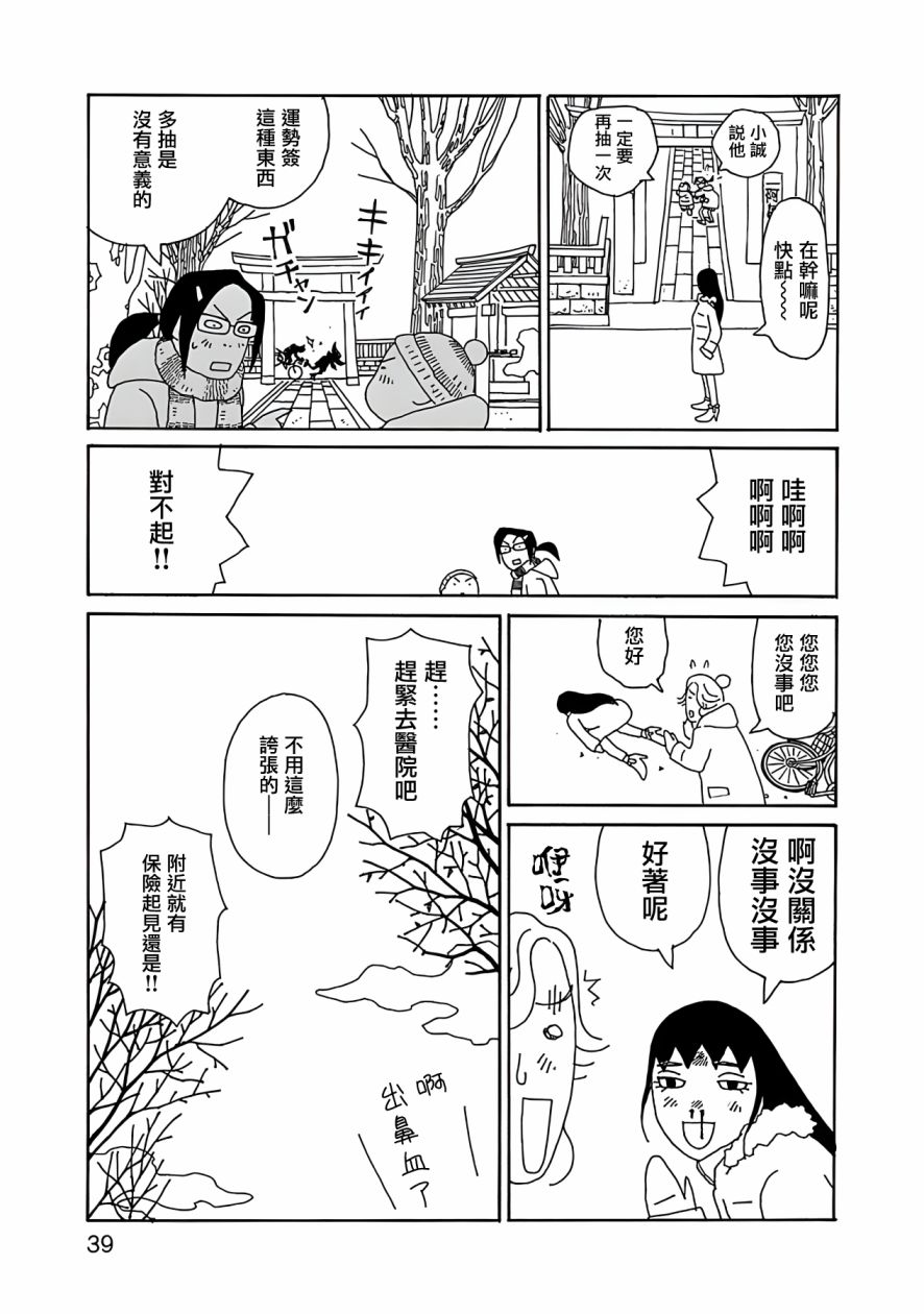 《千寻小姐》漫画最新章节第9话免费下拉式在线观看章节第【14】张图片