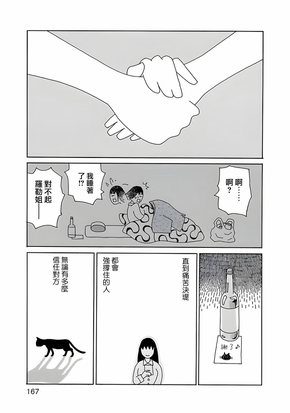 《千寻小姐》漫画最新章节第7话免费下拉式在线观看章节第【22】张图片