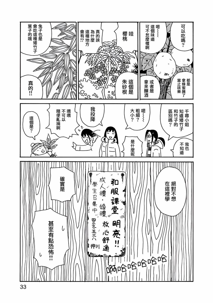 《千寻小姐》漫画最新章节第9话免费下拉式在线观看章节第【8】张图片