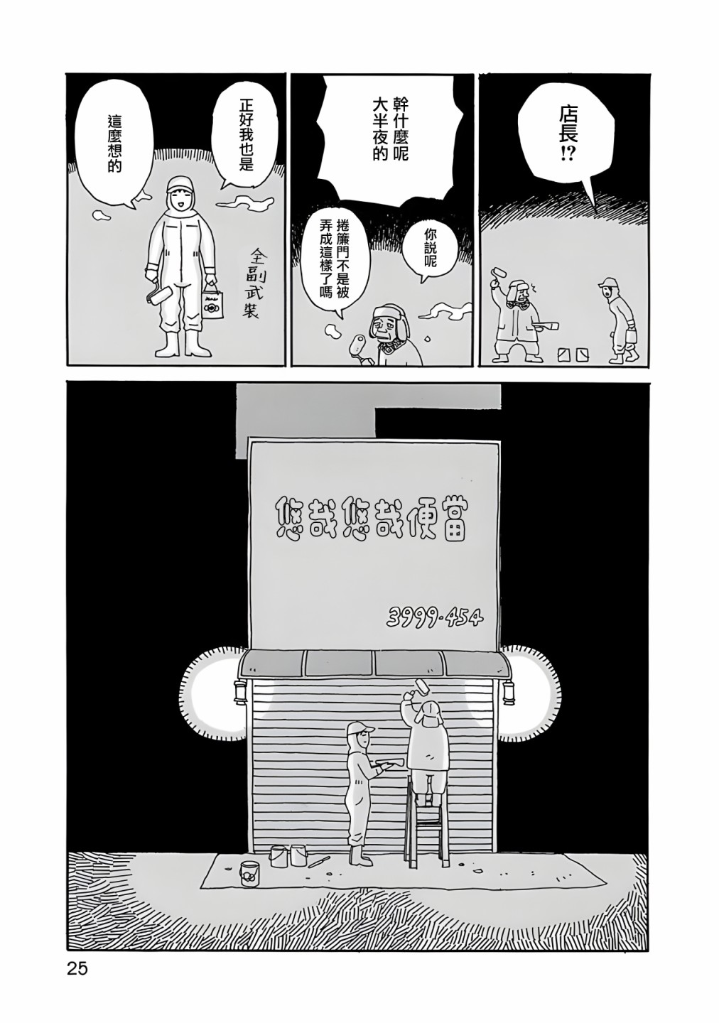 《千寻小姐》漫画最新章节第8话 黑夜的脸免费下拉式在线观看章节第【26】张图片