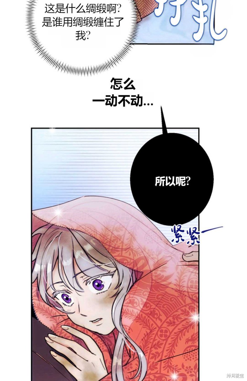 《丈夫就算了，还是赚钱吧》漫画最新章节第3话免费下拉式在线观看章节第【77】张图片