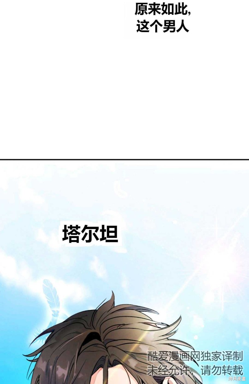 《丈夫就算了，还是赚钱吧》漫画最新章节第3话免费下拉式在线观看章节第【84】张图片