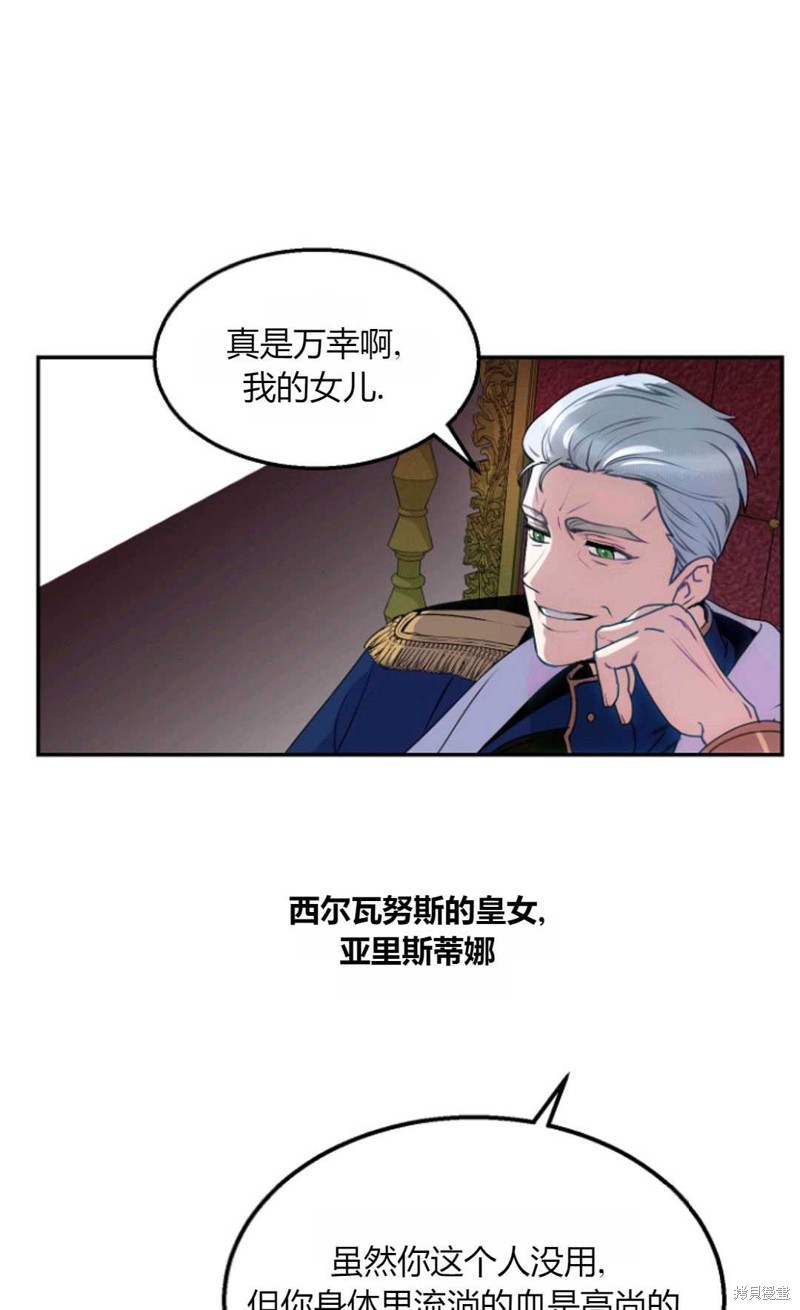 《丈夫就算了，还是赚钱吧》漫画最新章节第1话免费下拉式在线观看章节第【4】张图片