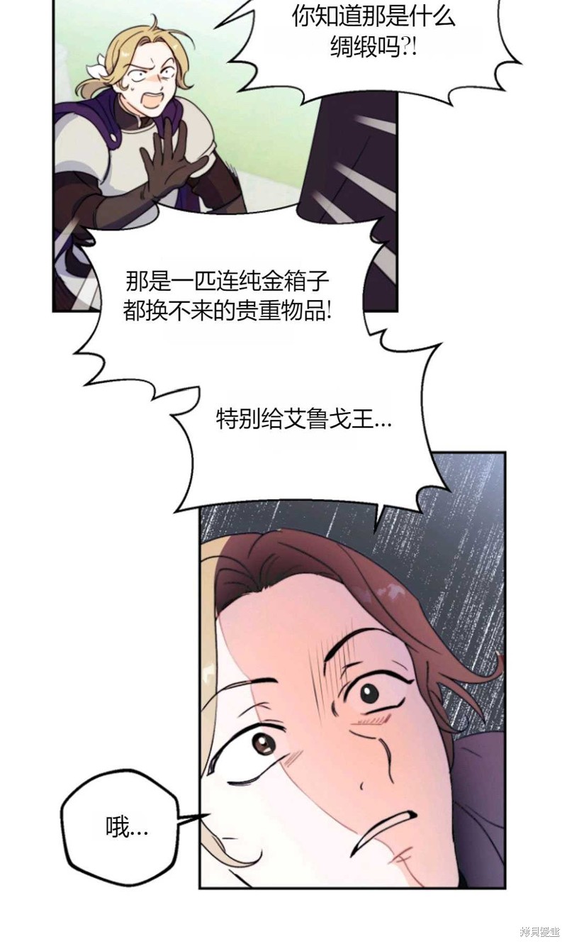 《丈夫就算了，还是赚钱吧》漫画最新章节第3话免费下拉式在线观看章节第【73】张图片