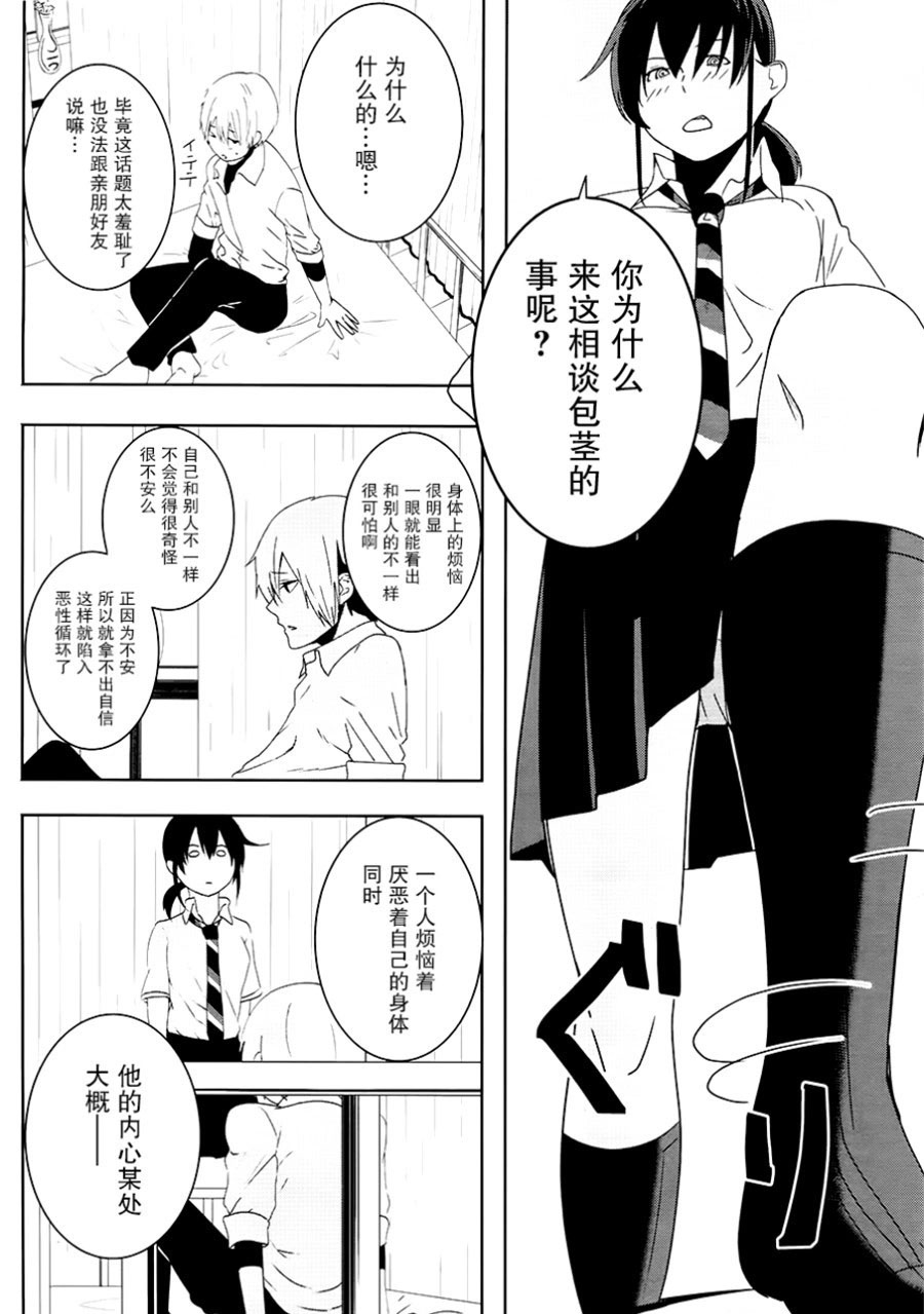 《羞于启齿的色惠的相谈事件》漫画最新章节第1话免费下拉式在线观看章节第【22】张图片