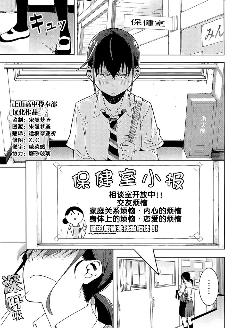 《羞于启齿的色惠的相谈事件》漫画最新章节第1话免费下拉式在线观看章节第【5】张图片