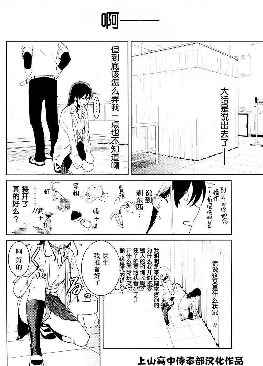 《羞于启齿的色惠的相谈事件》漫画最新章节第1话免费下拉式在线观看章节第【16】张图片