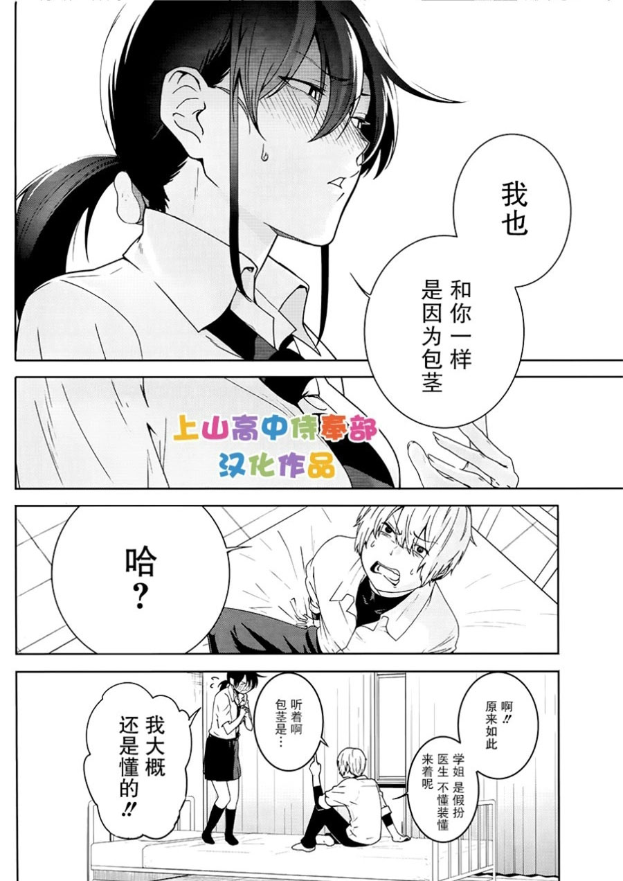 《羞于启齿的色惠的相谈事件》漫画最新章节第1话免费下拉式在线观看章节第【24】张图片