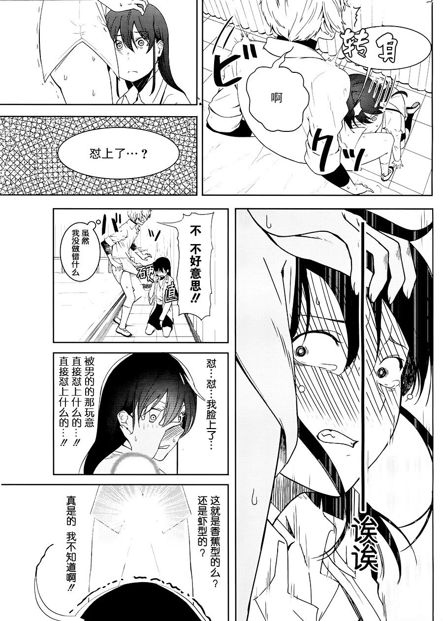 《羞于启齿的色惠的相谈事件》漫画最新章节第1话免费下拉式在线观看章节第【17】张图片