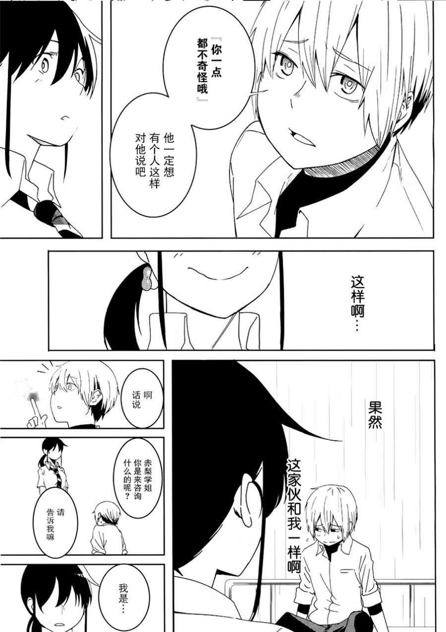 《羞于启齿的色惠的相谈事件》漫画最新章节第1话免费下拉式在线观看章节第【23】张图片