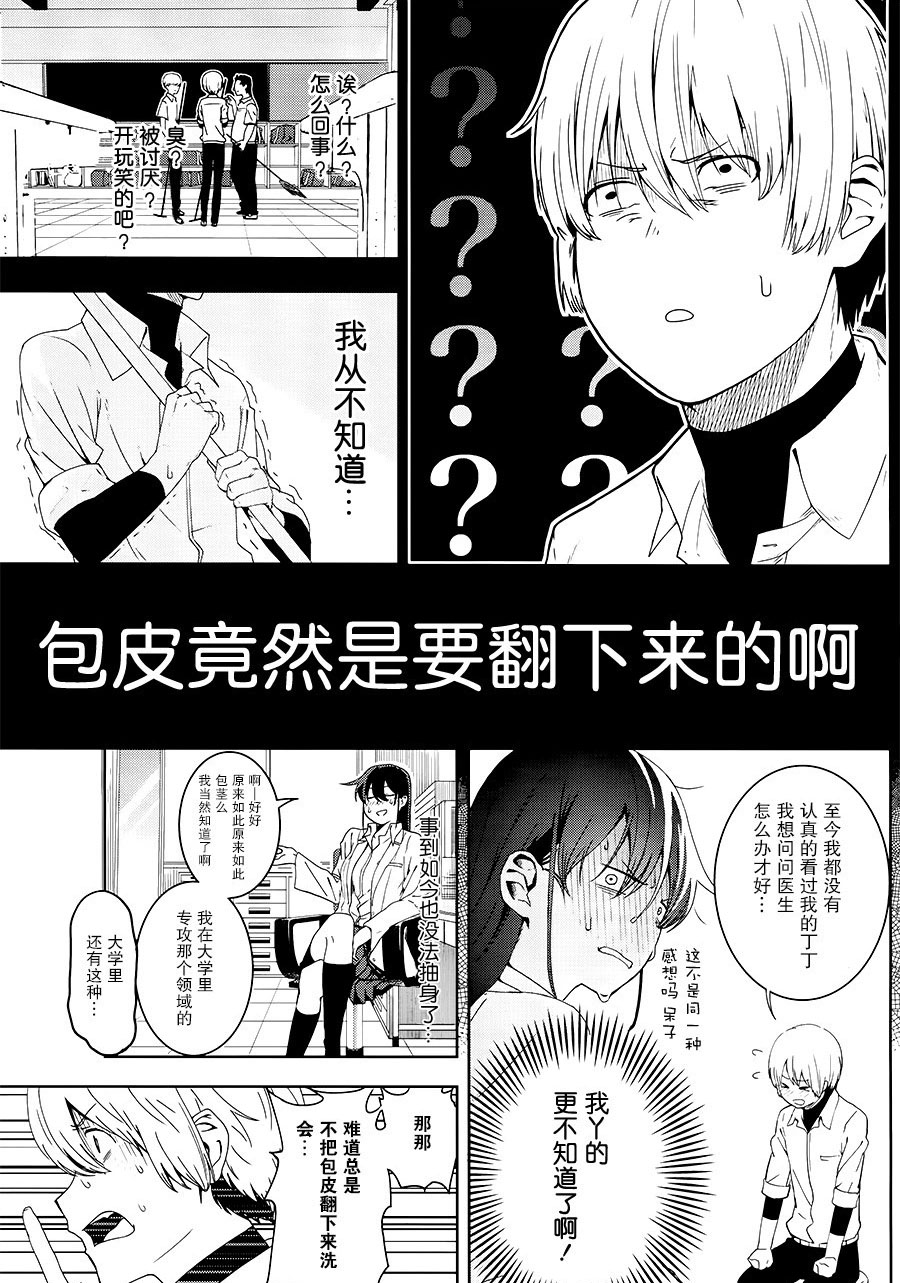 《羞于启齿的色惠的相谈事件》漫画最新章节第1话免费下拉式在线观看章节第【13】张图片