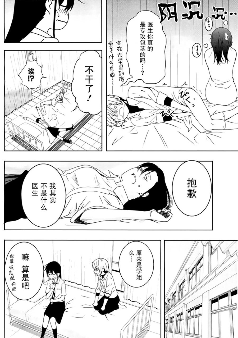 《羞于启齿的色惠的相谈事件》漫画最新章节第1话免费下拉式在线观看章节第【20】张图片