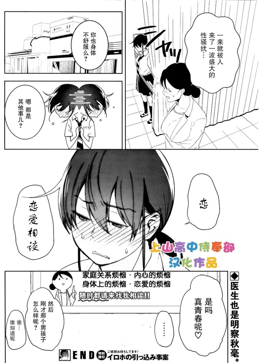 《羞于启齿的色惠的相谈事件》漫画最新章节第1话免费下拉式在线观看章节第【33】张图片