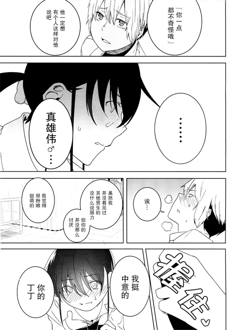 《羞于启齿的色惠的相谈事件》漫画最新章节第1话免费下拉式在线观看章节第【29】张图片