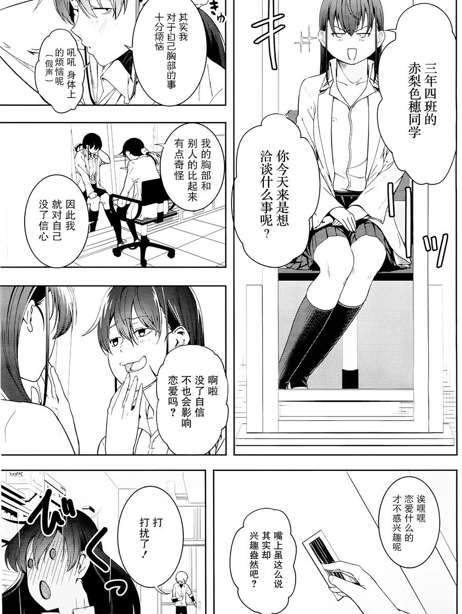 《羞于启齿的色惠的相谈事件》漫画最新章节第1话免费下拉式在线观看章节第【9】张图片