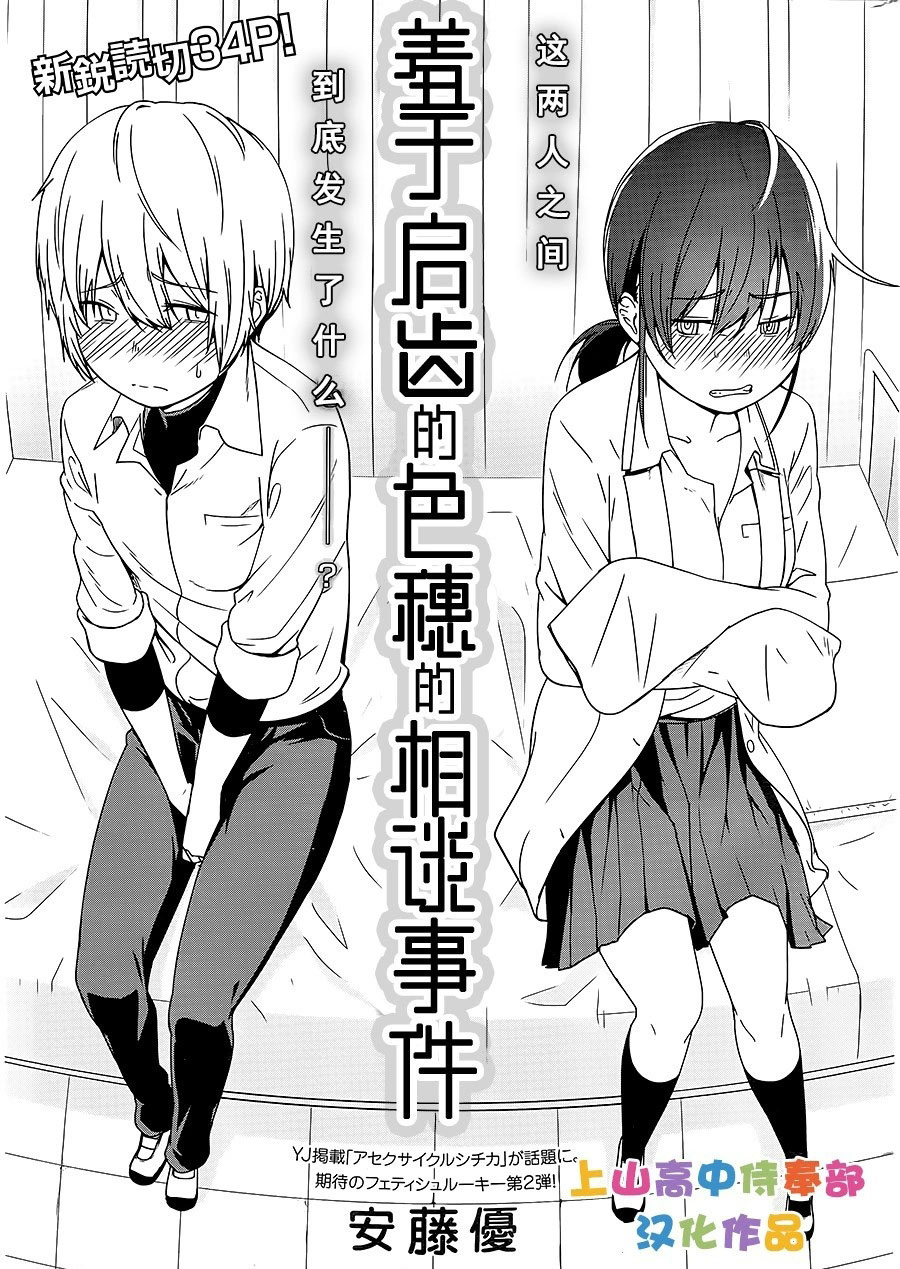 《羞于启齿的色惠的相谈事件》漫画最新章节第1话免费下拉式在线观看章节第【1】张图片