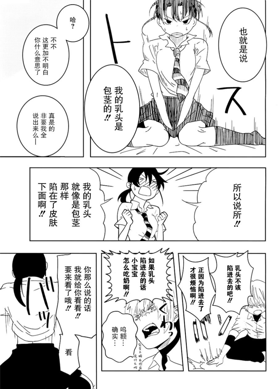 《羞于启齿的色惠的相谈事件》漫画最新章节第1话免费下拉式在线观看章节第【25】张图片