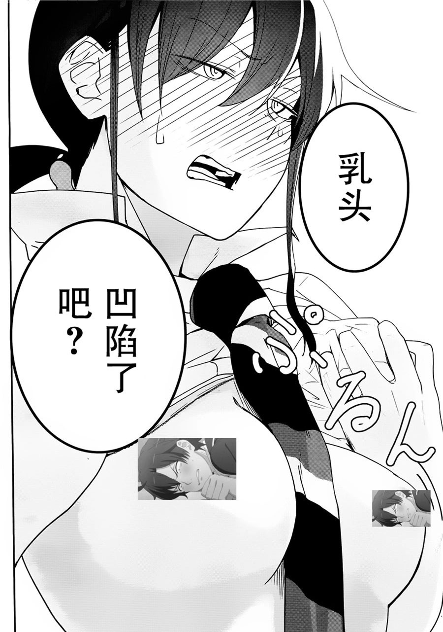 《羞于启齿的色惠的相谈事件》漫画最新章节第1话免费下拉式在线观看章节第【26】张图片