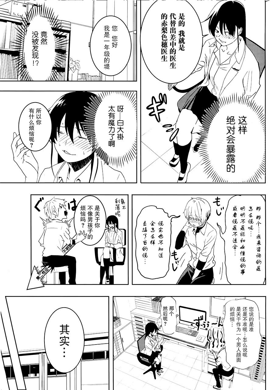 《羞于启齿的色惠的相谈事件》漫画最新章节第1话免费下拉式在线观看章节第【11】张图片