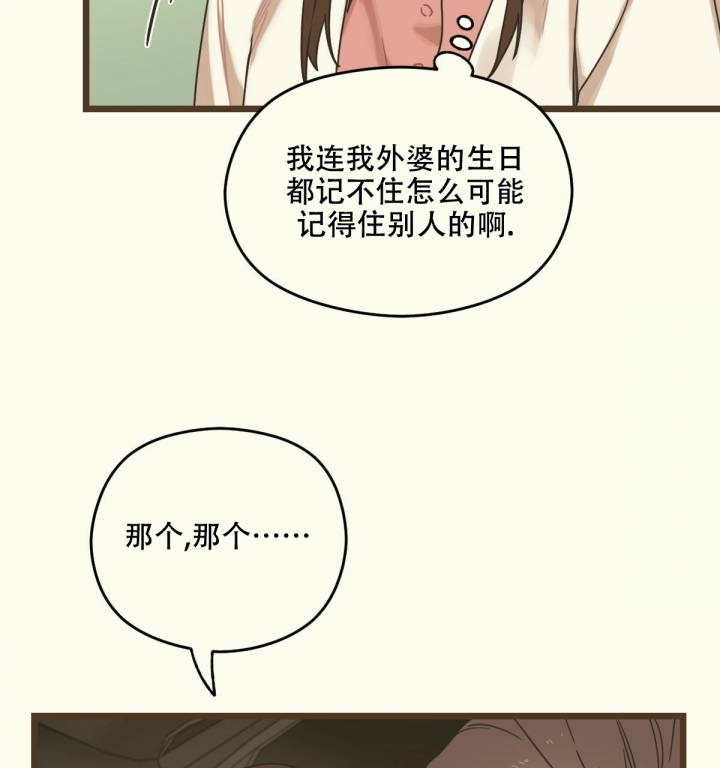 《邂逅》漫画最新章节第3话免费下拉式在线观看章节第【48】张图片