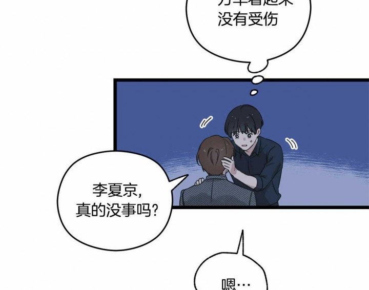 《邂逅》漫画最新章节第14话免费下拉式在线观看章节第【42】张图片