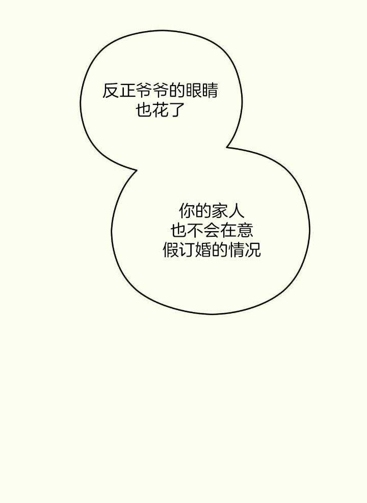 《邂逅》漫画最新章节第44话免费下拉式在线观看章节第【31】张图片