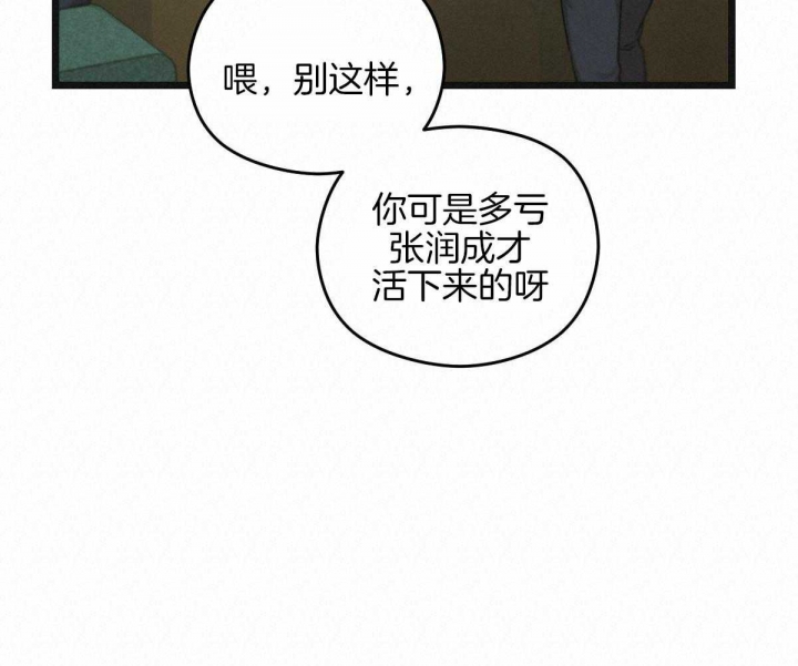 《邂逅》漫画最新章节第28话免费下拉式在线观看章节第【43】张图片