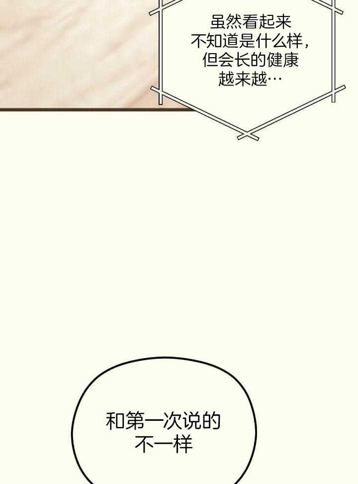 《邂逅》漫画最新章节第42话免费下拉式在线观看章节第【24】张图片