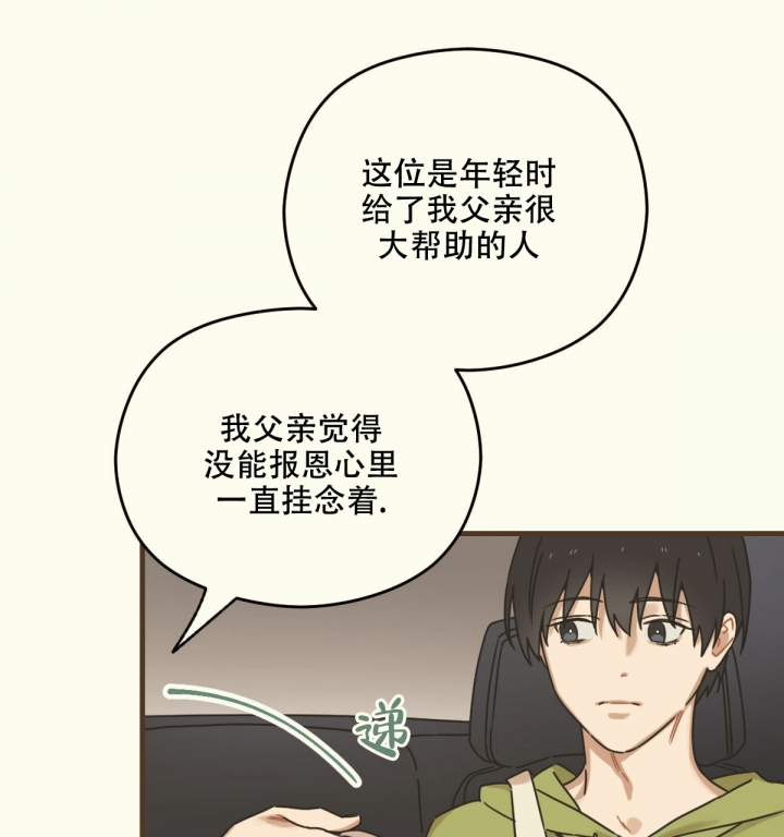 《邂逅》漫画最新章节第2话免费下拉式在线观看章节第【1】张图片