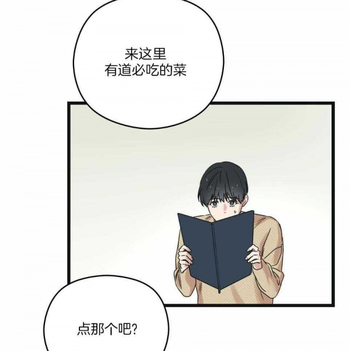 《邂逅》漫画最新章节第40话免费下拉式在线观看章节第【24】张图片