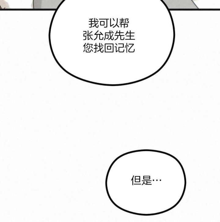 《邂逅》漫画最新章节第37话免费下拉式在线观看章节第【26】张图片