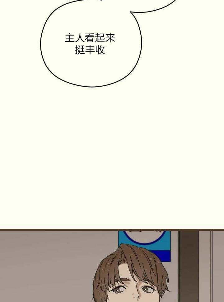 《邂逅》漫画最新章节第44话免费下拉式在线观看章节第【20】张图片