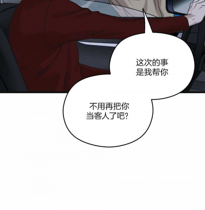 《邂逅》漫画最新章节第40话免费下拉式在线观看章节第【69】张图片